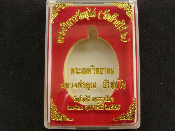 เหรียญหลวงพ่อคูณครึ่งองค์ รุ่นเจริญพร ฉลองวิหาร วัดบุไผ่ (วัดบ้านไร่ 2) เนื้อทองแดงรมดำ - 3