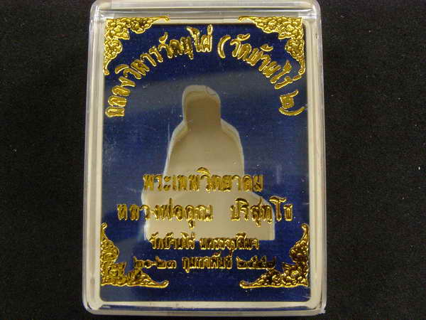  รูปเหมือนปั๊ม หลวงพ่อคูณ รุ่น เจริญพร ฉลองวิหาร วัดบุไผ่ (วัดบ้านไร่ 2) เนื้อทองแดงรมมันปู  - 4