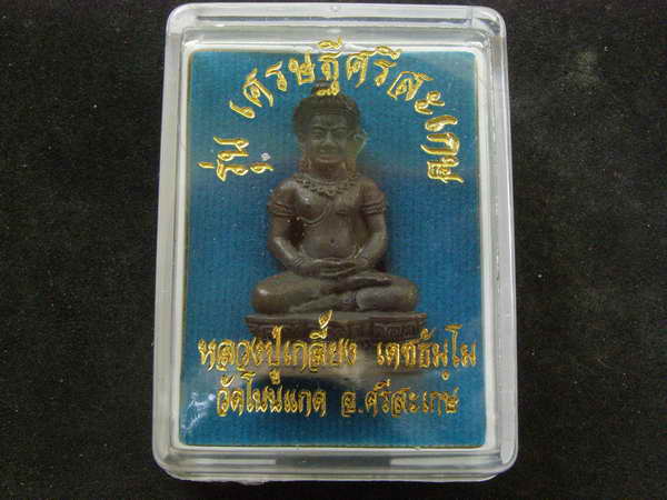 พระกริ่ง หลวงปู่เกลี้ยง เนื้อทองชนวนระฆังผิวไฟ วัดโนนแกด - 4