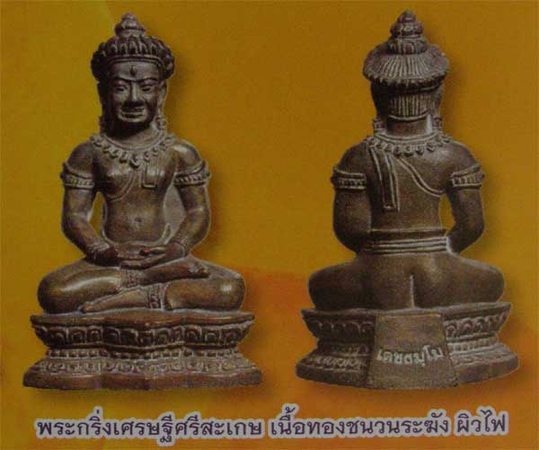 พระกริ่ง หลวงปู่เกลี้ยง เนื้อทองชนวนระฆังผิวไฟ วัดโนนแกด - 5