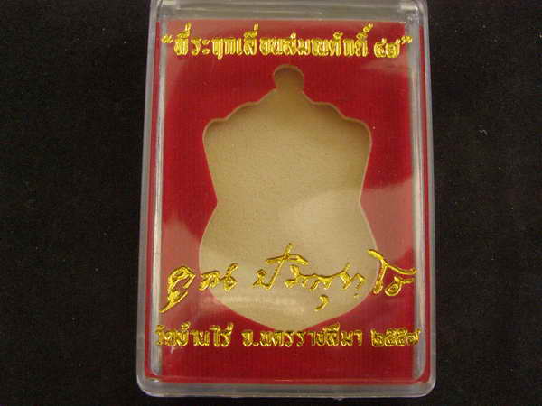 .เหรียญเสมาเลื่อ นสมณศักดิ์ 47 ลพ.คูณ เนื้ออัล ปาก้าฝังอัญมณี  - 3