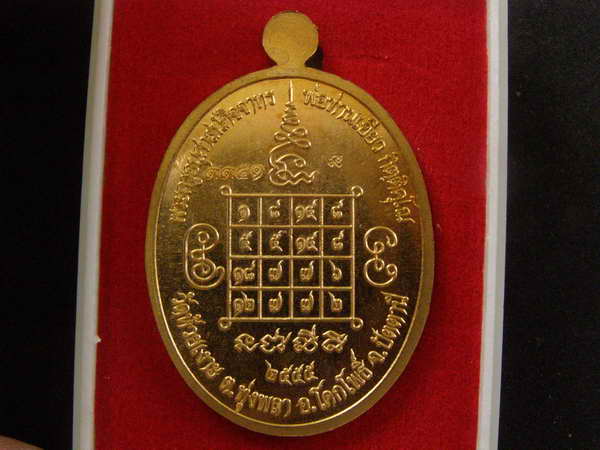 เหรียญเมตตา พ่อท่านเขียว วัดห้วยเงาะ ทองทิพย์  - 2