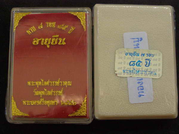 . เหรียญอายุยืน ครบ 7 รอบ หลวงพ่อหวล วัดพุทไธศวรรย์ จ.อยุธยา.... - 1