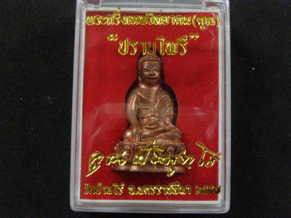 พระกริ่งเทพวิทยาคม "ปราบไพรี" หลวงพ่อคูณ เนื้อทองแดงเถื่อน  ชุดกรรมการ - 4