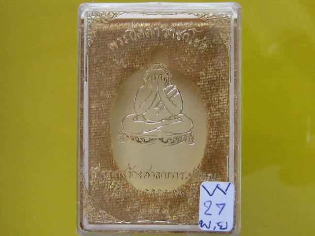 เหรียญพระปิดตา ราชาโชค เนื้อทองแดงมันปู วัดบัานคลอง (วัดสายวารี) จ.ชลบุรี - 4