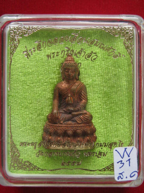 กริ่งเจ้าสัว รุ่นแรก หลวงพ่อคง วัดกลางบางแก้ว นครปฐม พร้อมกล่อง - 5