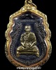 เหรียญนารายณ์ทรงเมือง เนื้อสามกษัตริย์ หลวงพ่อพรหม วัดขนอนเหนือ