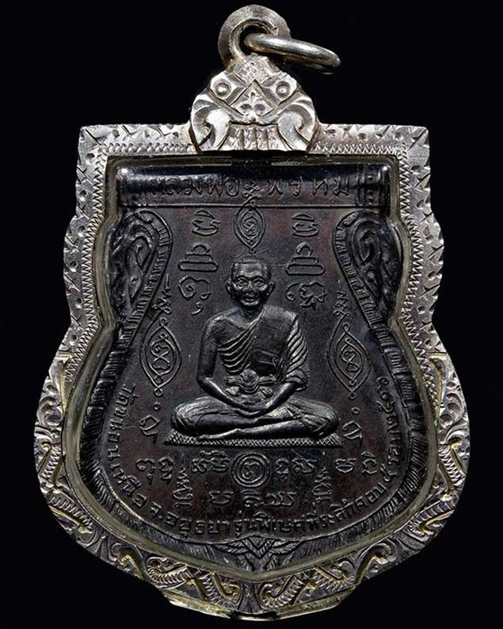 เหรียญนารายณ์ 2 ปี 16 หลวงพ่อพรหม วัดขนอนเหนือ อยุธยา - 1