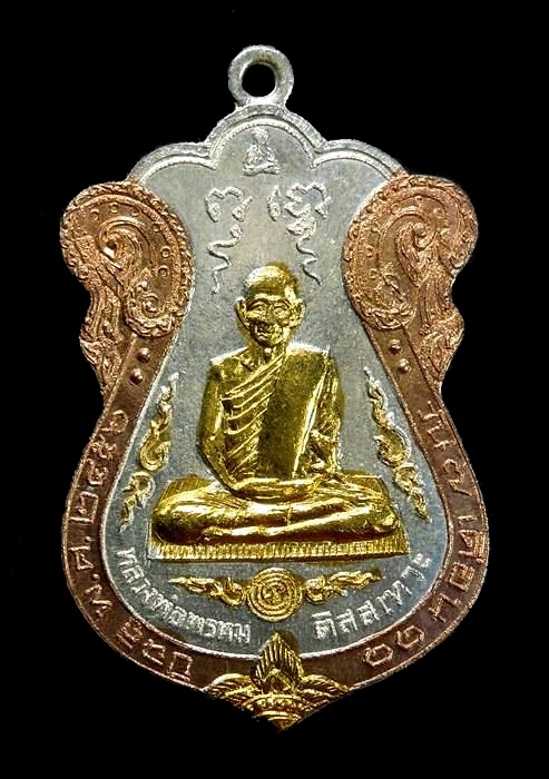 เหรียญบูชาคุณพ่อแม่ อาจารย์ ปี 29 ชุบกะไหล่สามกษัตริย์เดิมๆ หลวงพ่อพรหม วัดขนอนเหนือ - 1