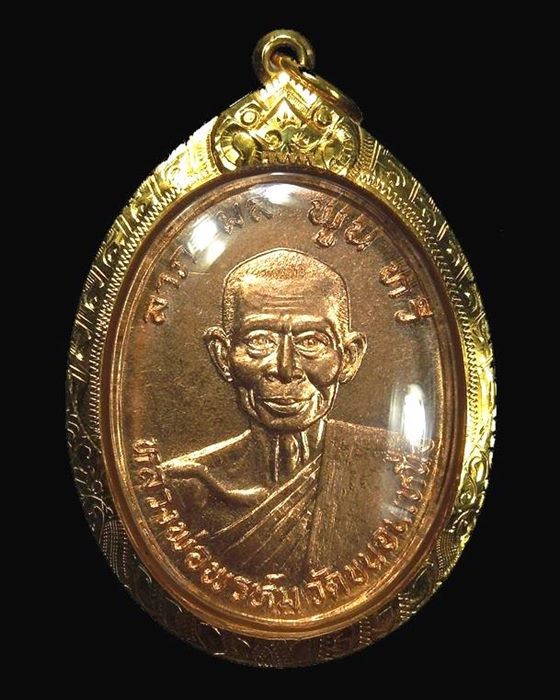 เหรียญลาภ ผล พูน ทวี หลวงพ่อพรหม วัดขนอนเหนือ อยุธยา - 1