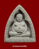 พระสังกัจจายน์หลังยันต์เก้ายอด หลวงพ่อพรหม วัดขนอนเหนือ