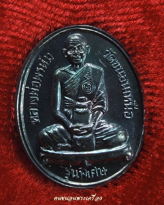 เหรียญรุ่นพิเศษเล็ก เนื้อเงิน - 1