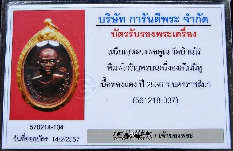 เจริญพรบนครึ่งองค์ 2 โค๊ต เลี่ยมทอง พร้อมบัตรรับรอง ปี 36 หลวงพ่อคูณ วัดบ้านไร พิมพ์ไม่มีหู สวยกริบ - 5