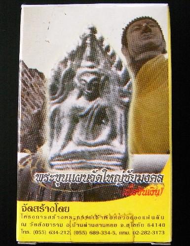 พระขุนแผน วัดใหญ่ชัยมงคล เนื้อชินเงิน ย้อนยุค ผสม เนื้อพระกรุเก่าที่ชำรุดของอยุธยาและสุโขทัย - 4