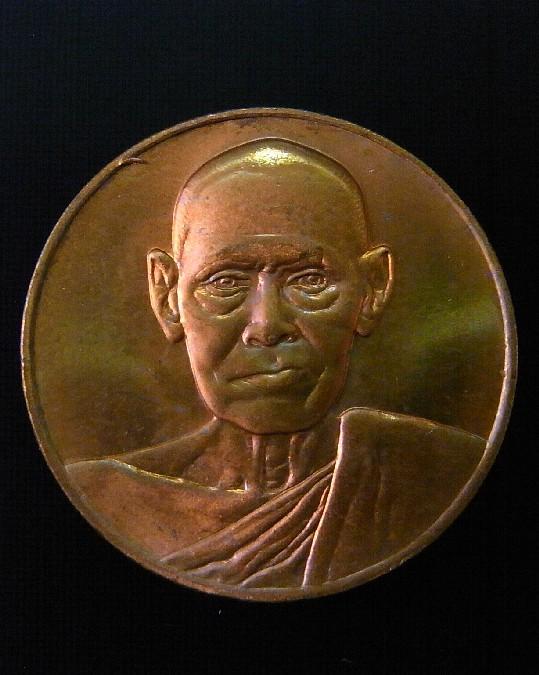 เหรียญวัดระฆัง อนุสรณ์ 122 ปี สมเด็จพระพุฒาจารย์ (โต พรหมรังสี) เนื้อทองแดง ขนาด 2.1 ซ.ม. - 1