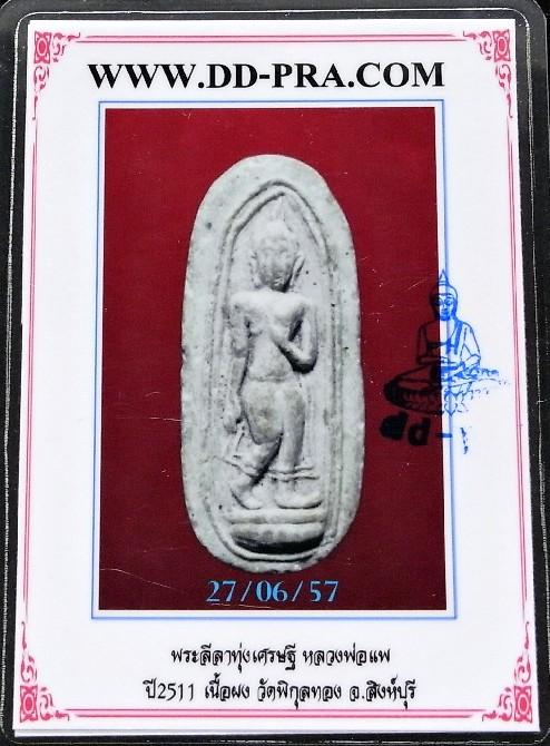หลวงพ่อแพ วัดพิกุลทอง ปี 11 พร้อมบัตรรับรองฯ พระลีลาทุ่งเศรษฐี สวยกริบ เชิญชมครับ - 5