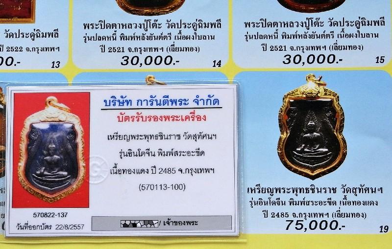 ชินราข อินโดจีน พ.ศ. 2485 เลี่ยมทอง พร้อมบัตรรับรองฯ พิมพ์สระอะขีด สวยกริบ เชิญชมครับ - 5