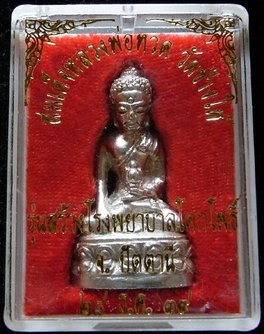 เนื้อเงิน พระกริ่งเฉลิมพล พิมพ์ใหญ่ สร้างโรงพยาบาลโคกโพธิ์ สวยกริบ พร้อมกล่องเดิมจากวัด - 5