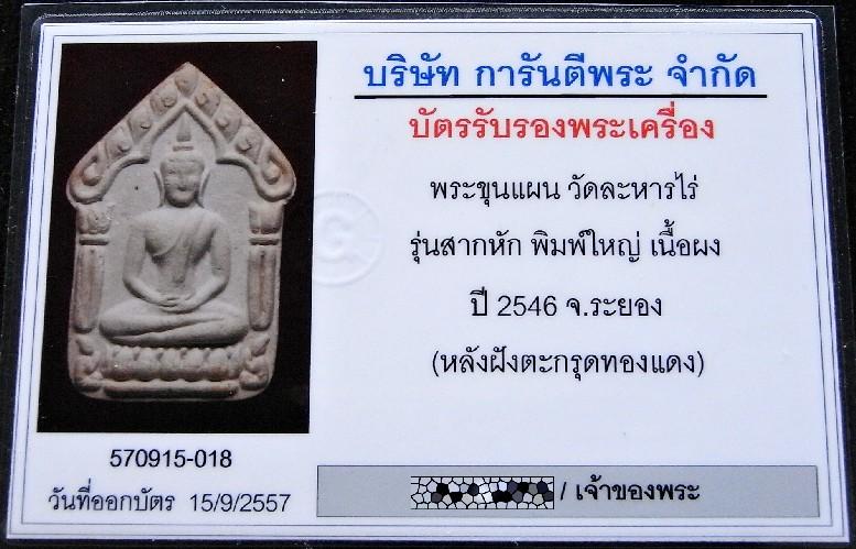 1 ใน 356 ขุนแผน สากหัก เลี่ยมทอง พร้อมบัตรรับรองฯ ตะรุดทองแดงคู่ แก่ผงพรายกุมาร สวยกริบ เชิญชมครับ - 5