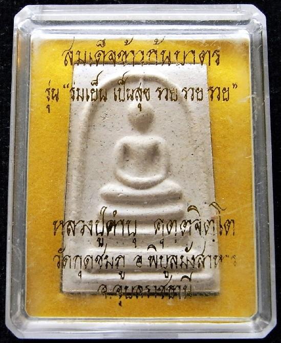 First edition, Luang Pu Khambu, Wat Kut Chomphu, Somdet Khao Kon Bat.  Embedded with a "Na" head coin stamped with a code + number, complete with original box - 5