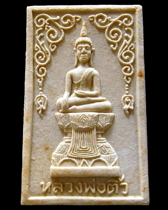 หลวงปู่ทิมปลุกเสก ปี 18 พร้อมบัตรรับรองฯ สมเด็จหลวงพ่อติ้ว วัดหัวถนน หลังยันต์ห้า สวยกริบ กล่องเดิม - 1