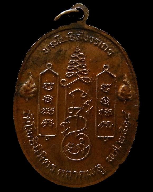เหรียญรุ่น 2 ปี 18 พร้อมบัตรรับรอง หลวงพ่อฑูรย์ วัดโพธินิมิตร สวย คม ไม่ผ่านการใช้ กล่องเดิม - 2