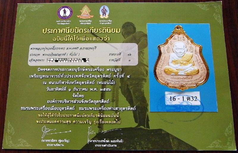 รางวัลที่ 1 หลวงปู่ทวด นิ้วกระดก 3 กษัตริย์ รุ่นแรก หลวงพ่อเพชร วัดไทรทองพัฒนา ปี 55 เชิญชมครับ - 5