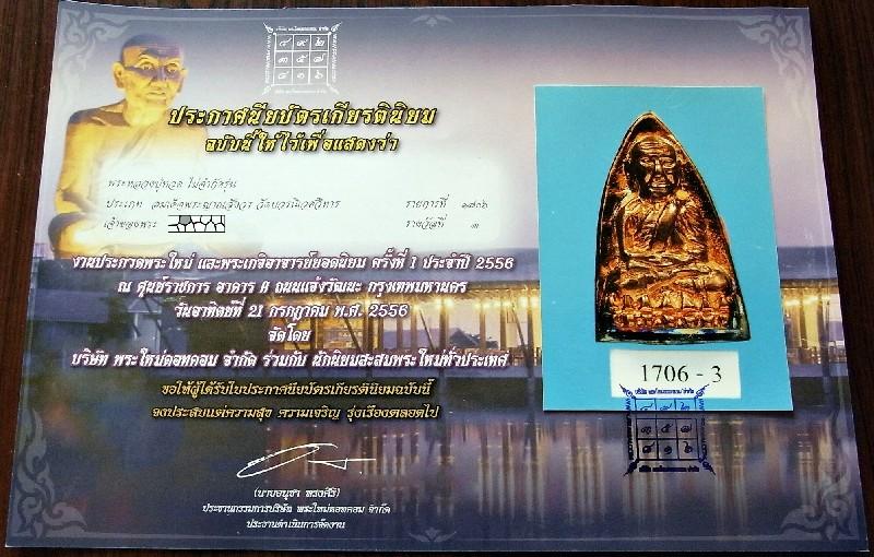 รางวัลที่ 3 พระหลวงปู่ทวด หล่อโบราณ รุ่น 84 พรรษา สมเด็จพระญาณสังวร วัดบวรนิเวศฯ ปี 40 เชิญชมครับ - 4