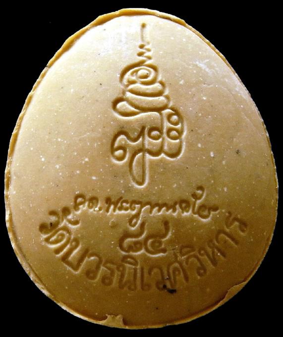 รางวัลที่ 4 พระปิดตา กนกข้างพิมพ์ใหญ่ ตะกรุดเงิน 1 ดอก รุ่น 84 พรรษา สมเด็จพระญาณสังวร วัดบวรนิเวศฯ - 2