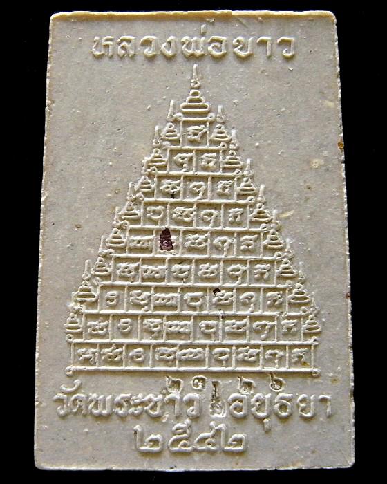 หลวงปู่ทิม วัดพระขาว ฝังตะกรุดเงิน และทับทิมเสก สมเด็จหลวงพ่อขาว ปี 42 รุ่นไตรมาส พร้อมกล่องเดิม - 2