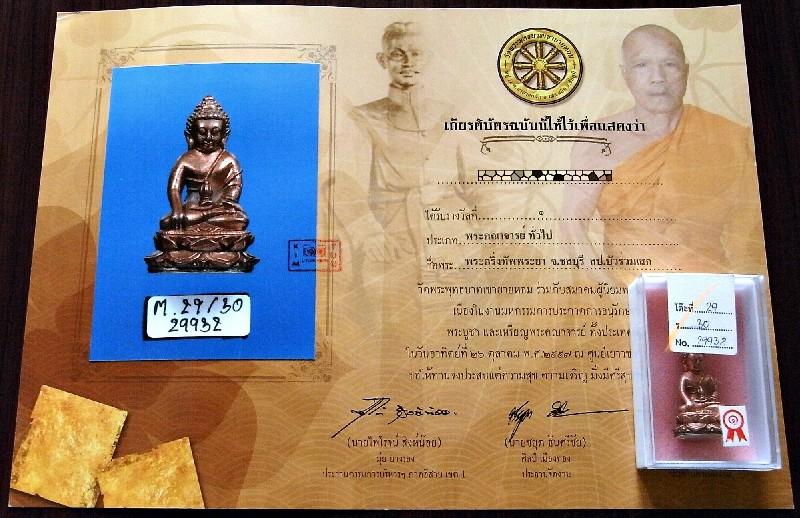 รางวัลที่ 1 พระกริ่งทัพพระยา ก้นเงินชนวน สุดยอดคณาจารย์ปลุกเสก พร้อมใบประกาศฯ สวยกริบ เชิญชมครับ - 5