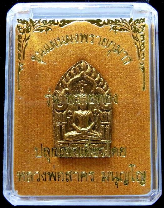 1 ใน 399 องค์ ตะกรุดทองคำ ขุนแผนผงพรายกุมาร รุ่นพรายทอง พิมพ์เล็ก เนื้อกระยาสารท + พลอยเสก กล่องเดิม - 5