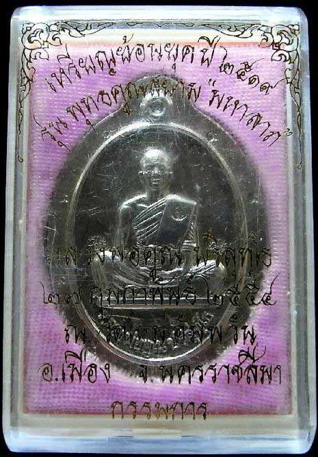 กรรมการไม่ตัดปีก จารหน้า-หลัง เต็มสูตร หลวงพ่อคูณ เนื้ออัลปาก้า หลังแบบ พร้อมกล่องเดิมจากวัดครับ - 5