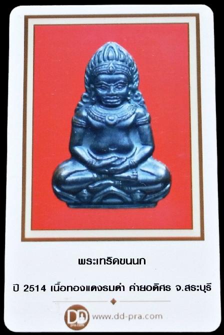 คมกริบ พระเทริดขนนก ค่ายอดิสร ปี 14 พร้อมบัตรรับรองฯ พิธีใหญ่มาก เชิญชมทุกมุมครับ - 5