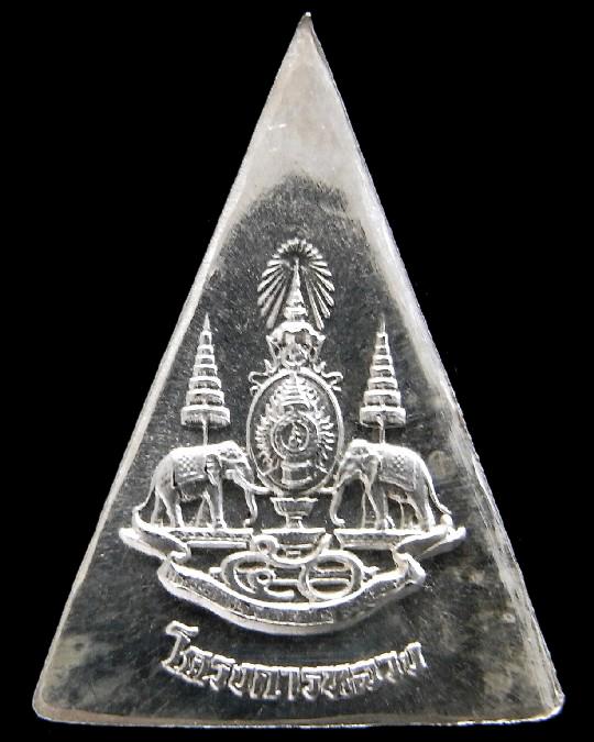 เนื้อเงิน กรรมการ สมเด็จจิตรลดาโครงการหลวง ปี 39 ในหลวงครองราชย์ครบ ๕๐ พรรษา พิมพ์เล็ก กล่องเดิม - 2