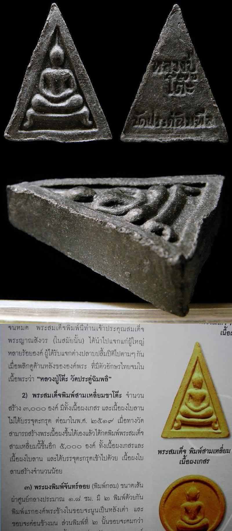 หลวงปู่โต๊ะ วัดประดู่ฉิมพลี ปี 18 เลี่ยมทอง หร้อมบัตรรับรองฯ พระสมเด็จสามเหลี่ยมขาโต๊ะ เนื้อผงใบลาน - 4