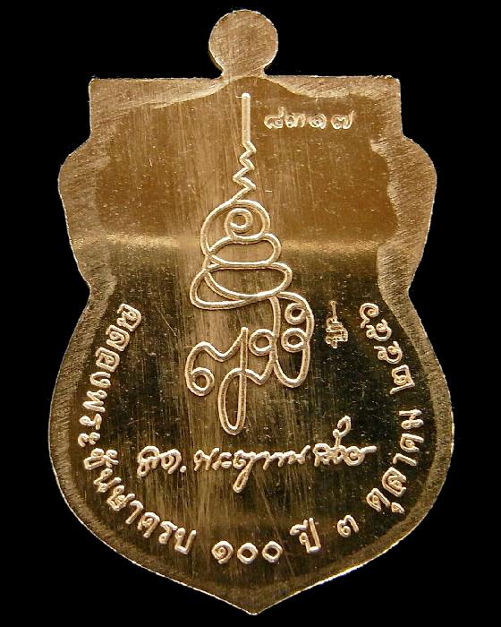 รางวัลที่ 1 เหรียญเลื่อนสมณศักดิ์หลวงพ่อทวด ญสส. 100 ปี กรรมการ วัดบวร สวยกริบ พร้อมใบประกาศ กล่อง - 2