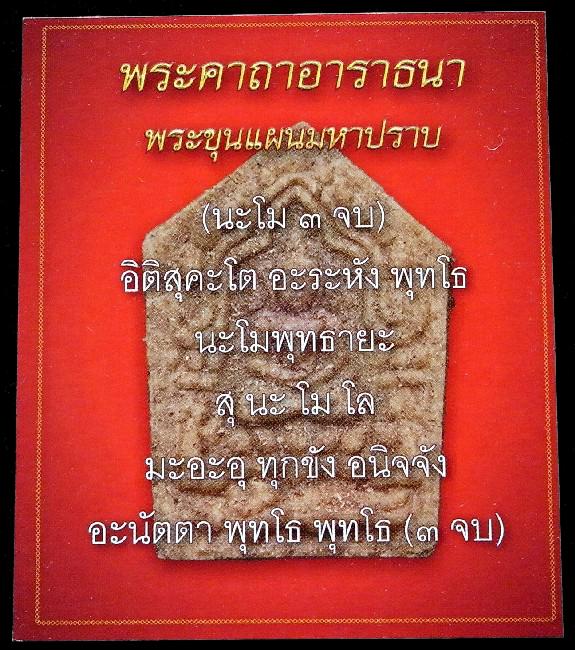 ขุนแผนมหาปราบ โรยผงตะไบพระกริ่งชินบัญชร เนื้อดำ สวย คม สมบูรณ์ เชิญชมทุกมุมครับ - 5