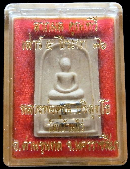 สมเด็จ เสาร์ห้า ปี 36 รุ่น ลาภผล คูณทวี ฝังตะกรุด 3 กษัตริย์ สวย คม พร้อมกล่องเดิมจากวัด เชิญชมครับ - 5