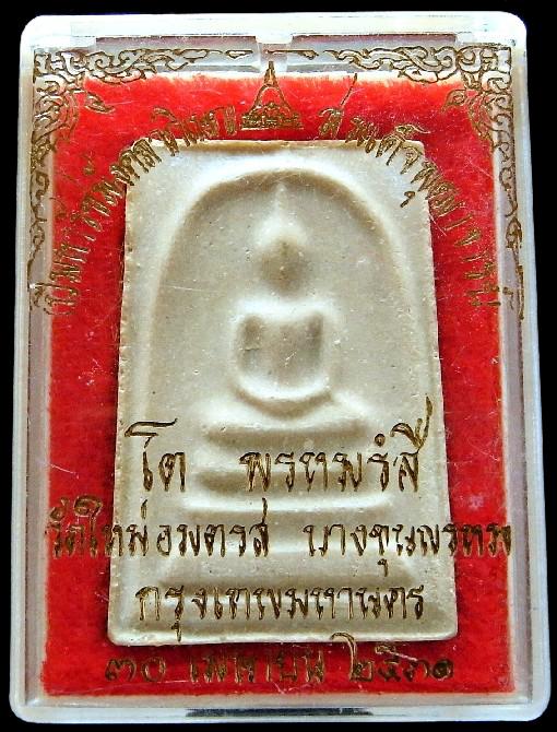 บางขุนพรหม ปี 31 พิมพ์ใหญ่เกศจุด หลังตรายาง พร้อมกล่องเดิมจากวัด เชิญชมครับ # NA 158 - 5