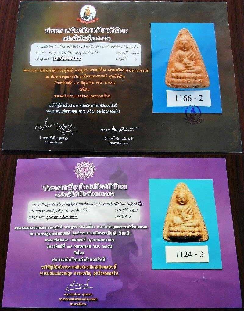 2 รางวัล พิมพ์ใหญ่ พุทโธน้อย แม่ชีบุญเรือน วัดอาวุธ หลังยันต์เฑาะว์ เลี่ยมทอง พร้อมใบประกาศ และบัตรฯ - 5