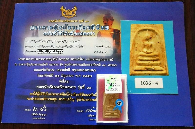 รางวัลที่ 4 สมเด็จแช่น้ำมนต์ รุ่น 100 ปี วัดบวร สมเด็จญาณฯ ฝังตะกรุด สวยกริบ เชิญชมครับ - 5