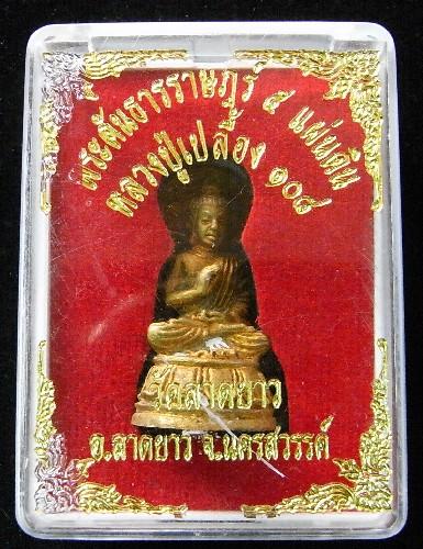 พระคันธารราษฎร์ ๕ แผ่นดิน หลวงปู่เปลื้อง วัดลาดยาว จ.นครสวรรค์ อายุ 108 ปี - 4