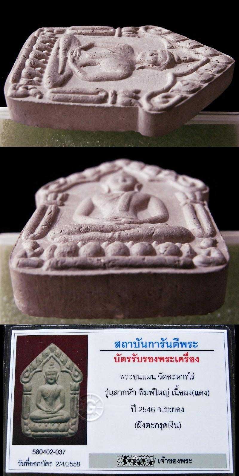 1 ใน 256 องค์ ขุนแผนสากหัก ตะรุดเงินคู่ พร้อมบัตรรับรอง เลี่ยมทองยกซุ้มสั่งทำ สวยคม เชิญชมครับ - 5