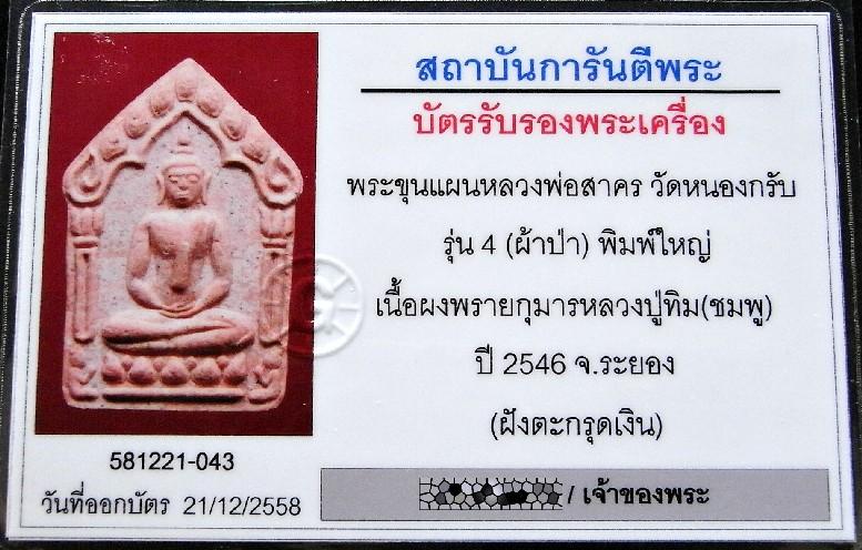 ขุนแผนผ้าป่า ปี 46 ตะกรุดเงินคู่ ชมพูเข้ม พร้อมบัตรรับรอง หลวงพ่อสาคร วัดหนองกรับ สวยเทพ เชิญชมครับ - 5