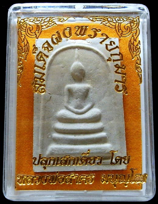 สมเด็จผงพรายกุมาร หลังยันต์ห้า ฝังตะกรุดเงินสาริกา หลวงพ่อสาคร วัดหนองกรับ พร้อมกล่องเดิมจากวัดครับ - 5