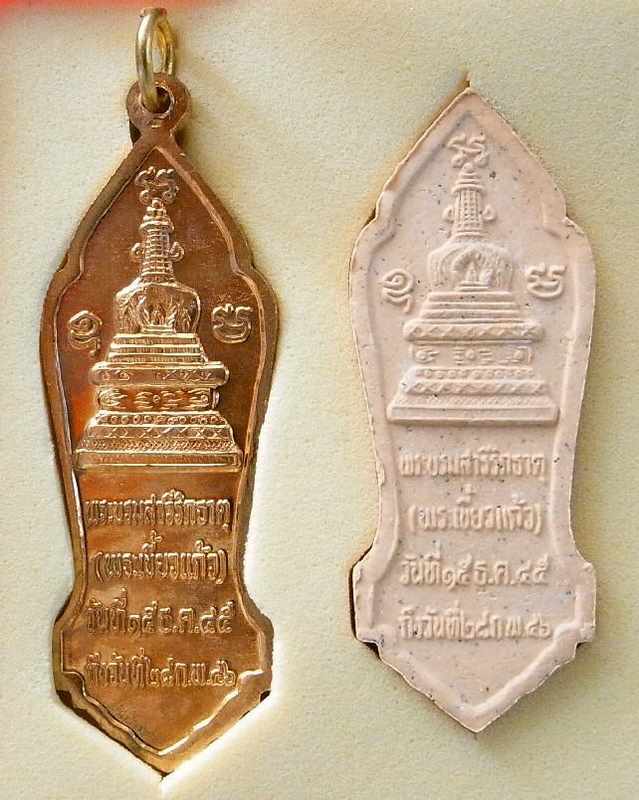 พระชุด ที่ระลึกอัญเชิญ พระบรมสารีริกธาตุ (พระเขี้ยวแก้ว)ประดิษฐาน ณ พุทธมณฑล ปี ๒๕๔๕ - 2