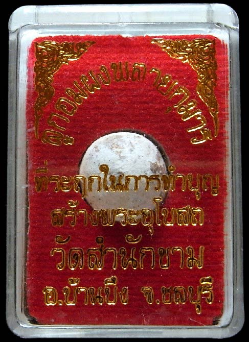 ลูกอมผงพรายกุมาร กรุวัดสำนักขาม ที่ระลึกในการทำบุญสร้างพระอุโบสถ พร้อมกล่องเดิมจากวัด - 3