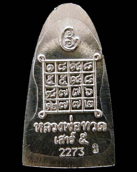 หลวงปู่ทวด เตารีดเล็ก รุ่น เสาร์ 5 มหาสิทธิโชค พ่อท่านเขียว วัดห้วยเงาะ ปี ๕๓ เนื้ออัลปาก้า ตอกโค๊ต - 2