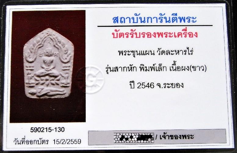 ขุนแผน สากหัก เลี่ยมทอง พร้อมบัตรรับรอง เนื้อขาว พิมพ์เล็ก มวลสารเข้มข้น ไม่ผ่านการใช้งาน เชิญชมครับ - 5